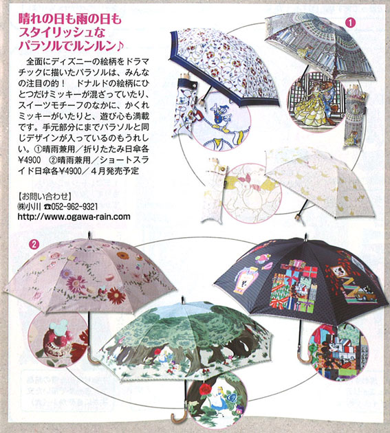 Disney FAN 2014年5月号