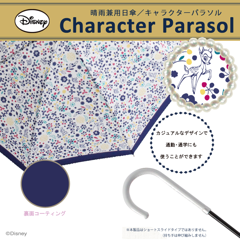 キャラクター パラソル Disney