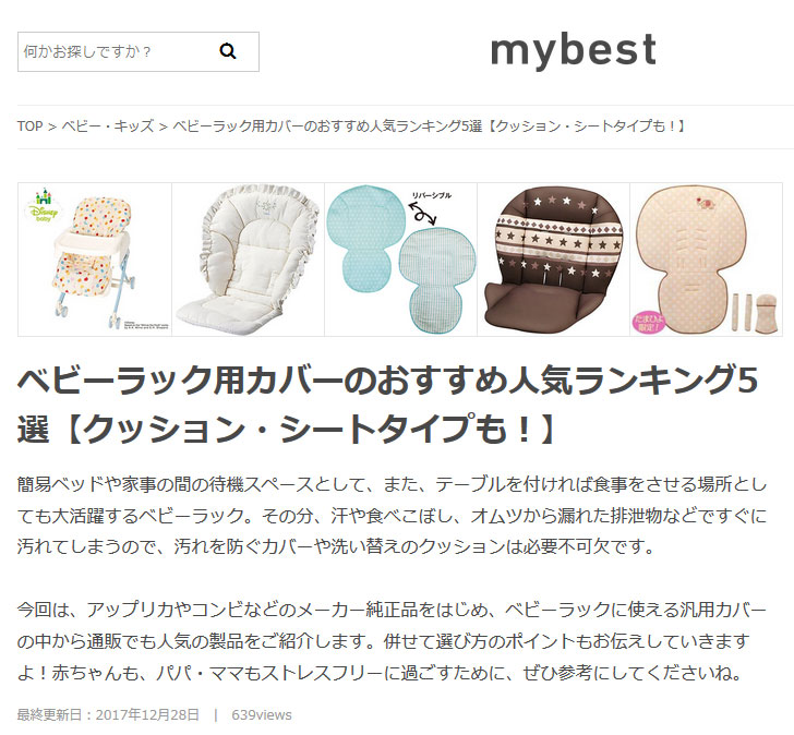 おすすめ商品比較メディア「mybest」