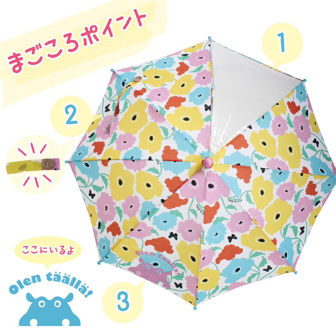 kukkahippoの傘について