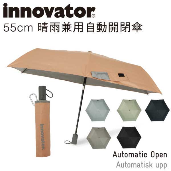 イノベーター,innovator,晴雨兼用,自動開閉,傘