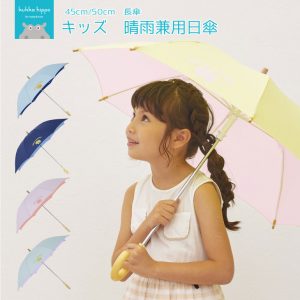 kukka hippo,クッカヒッポ,晴雨兼用,UVカット,紫外線,遮光,遮熱,可愛い,かわいい,カワイイ,パステルカラー,反射,安全,手開き,キッズ,子ども,子供,こども,日傘,パラソル,長傘,折りたたみ傘,オシャレ,おしゃれ