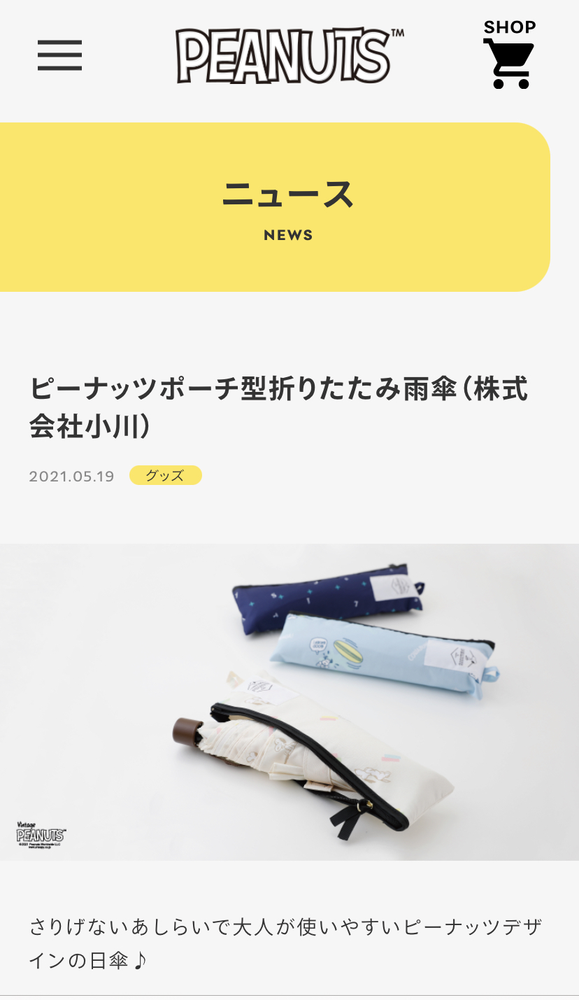 SNOOPY公式サイトにて商品掲載されました。