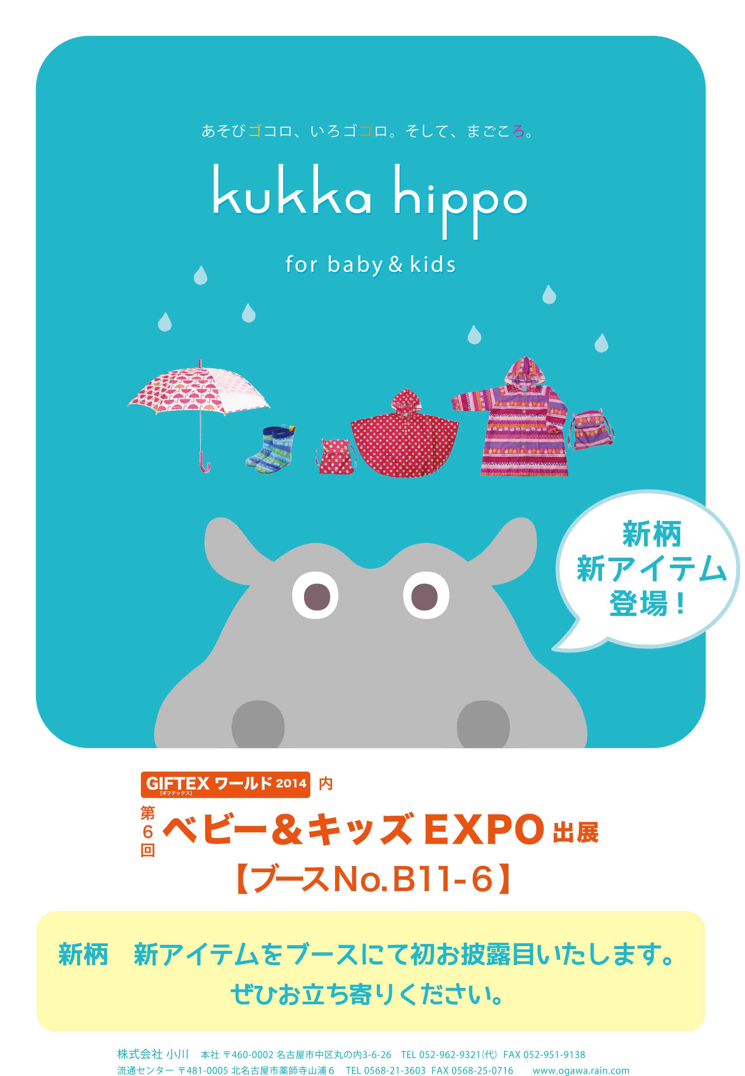 第6回　ベビー＆キッズEXPO