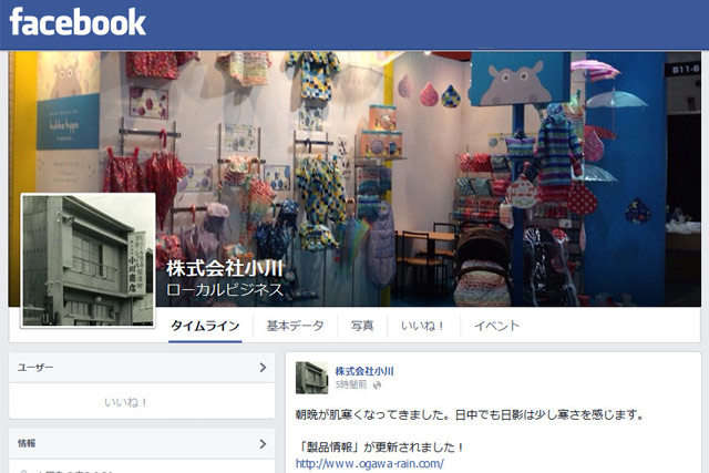 小川のFacebookページ