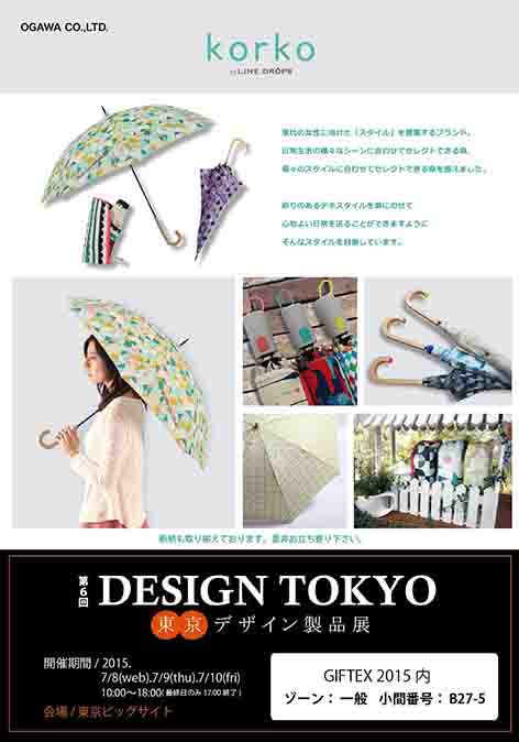 第6回DESIGN TOKYO