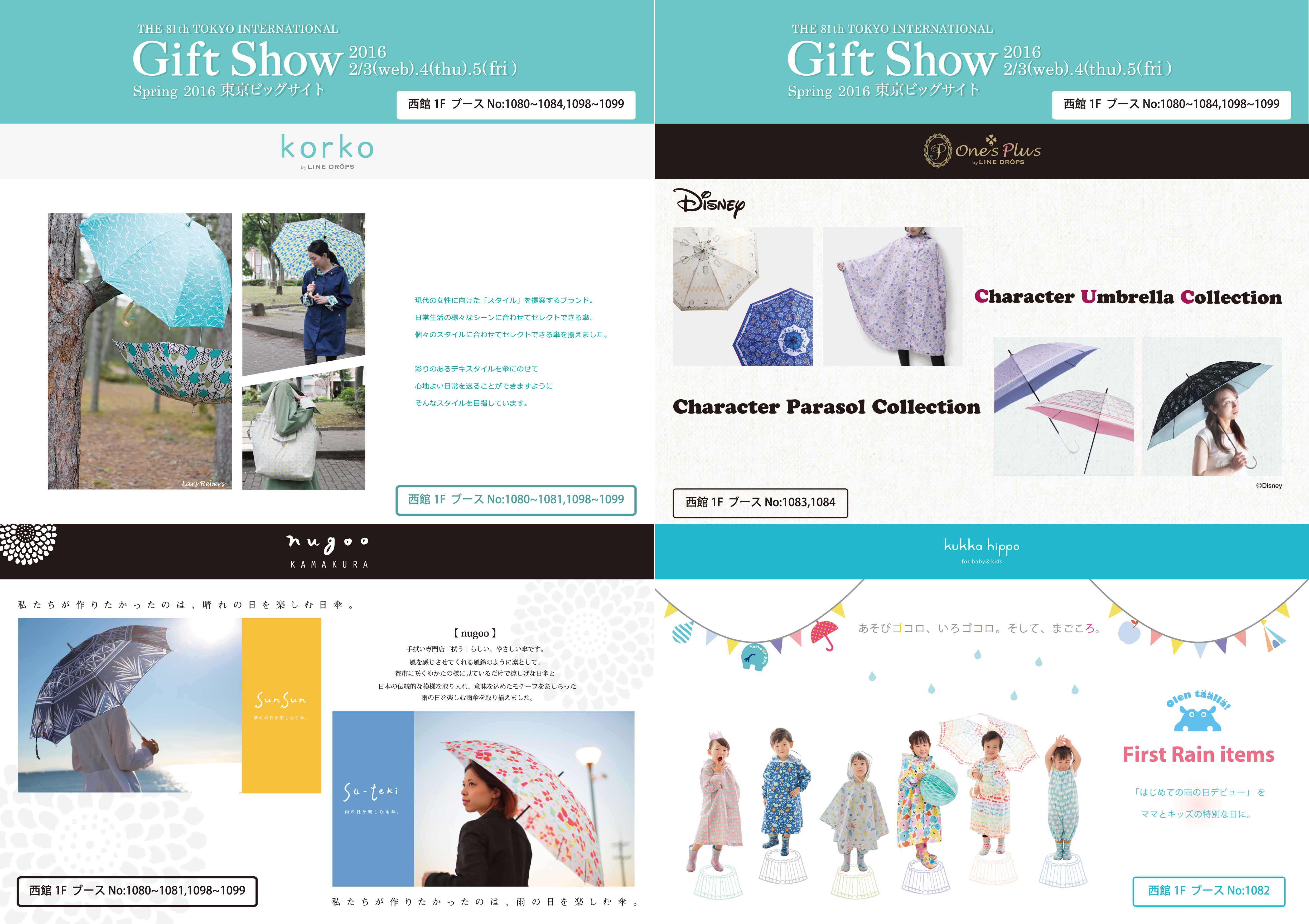 THE 81th TOKYO INTERNATIONAL Gift Show