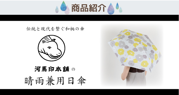 河馬印本舗の２段ミニ晴雨兼用日傘