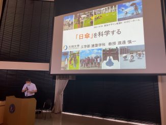 日傘を科学する