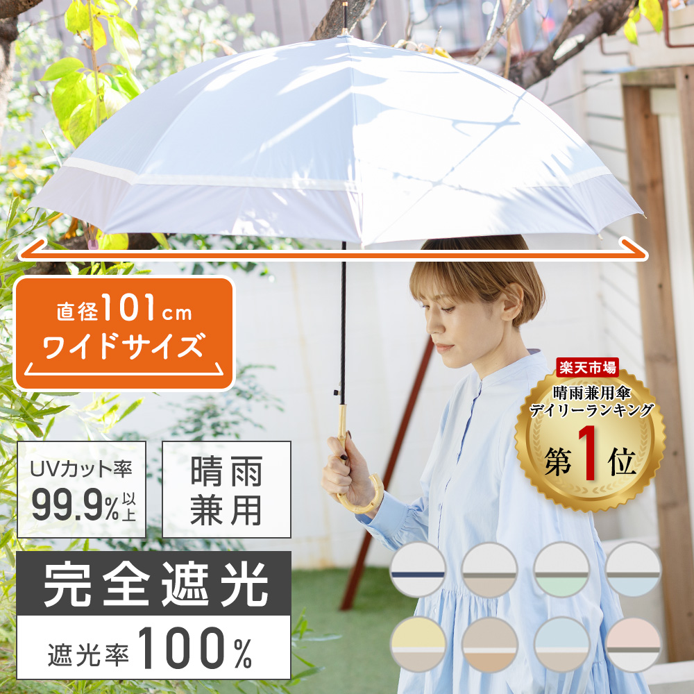 Ciel(シエル)の晴雨兼用日傘