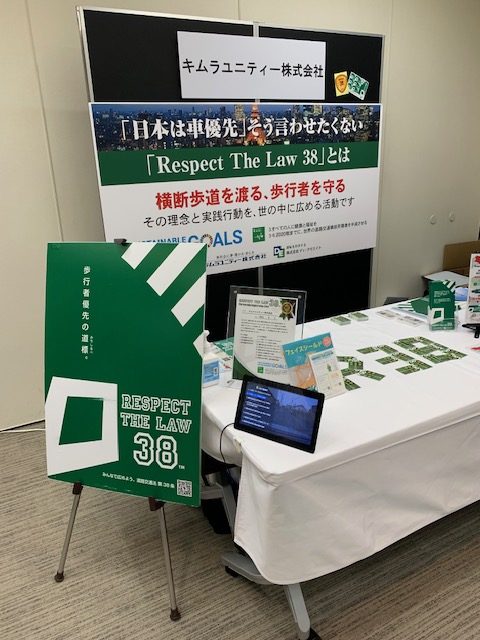 「Respect The Law 38」に賛同しています