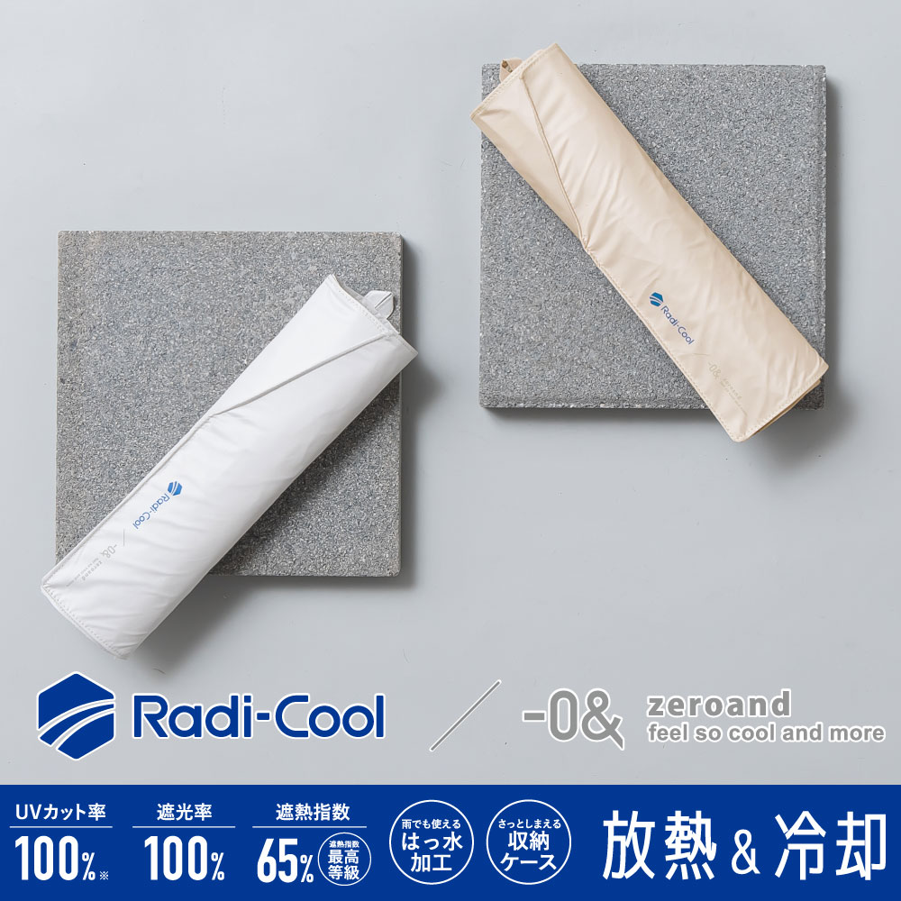 Radi-Cool / ゼロアンド　晴雨兼用日傘