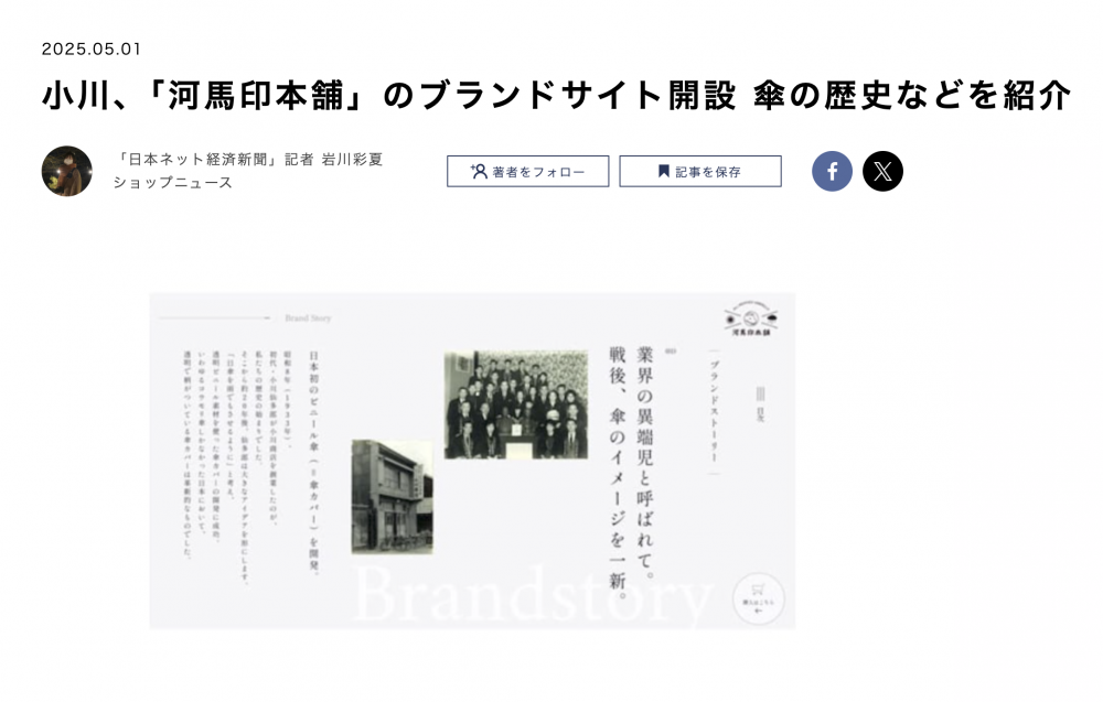 【メディア実績】日本ネット経済新聞様