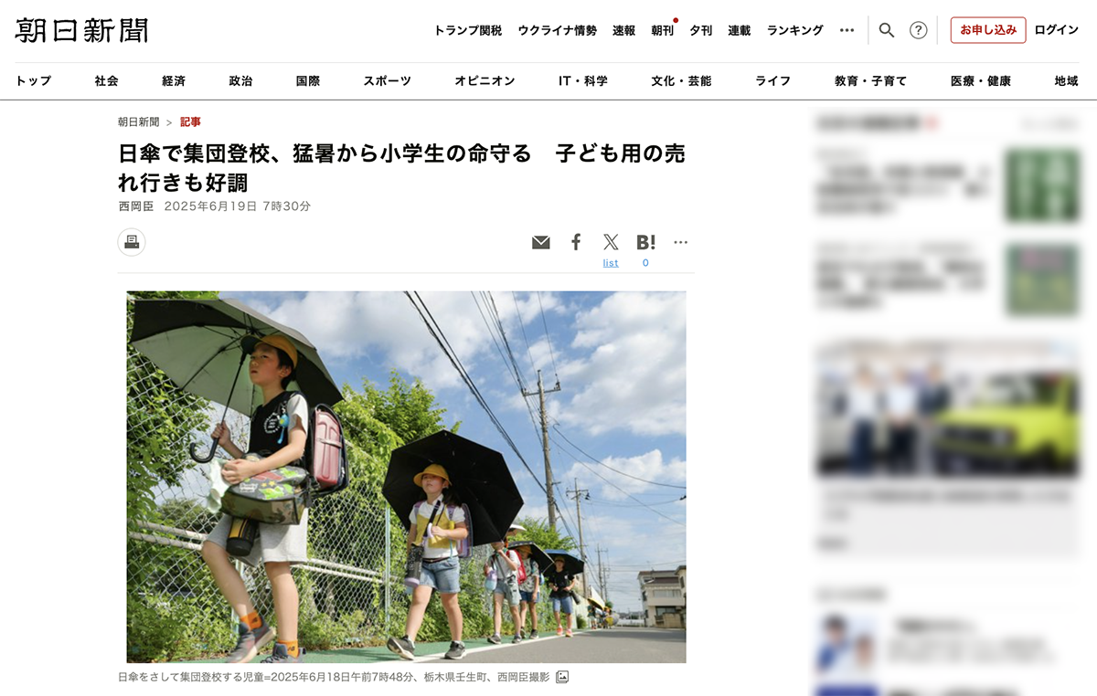 【メディア実績】朝日新聞社様 web版 取材協力