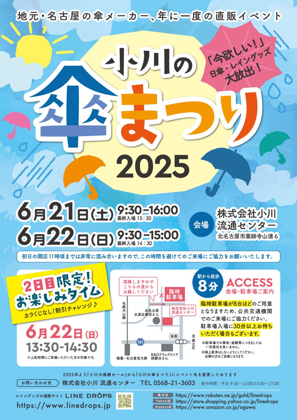 【告知】小川の傘まつり2025