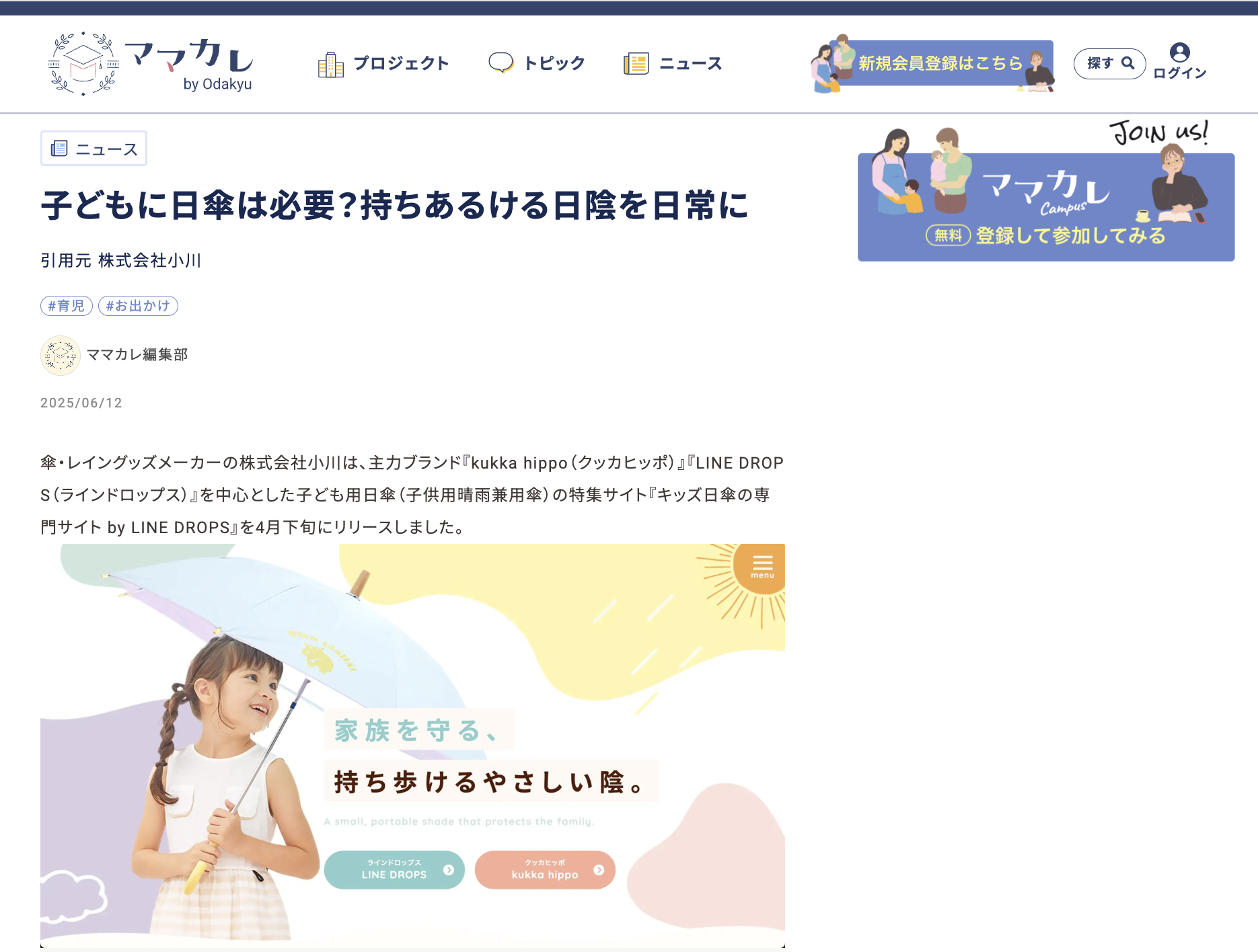 【メディア実績】ママカレ様 プレスリリース記事掲載