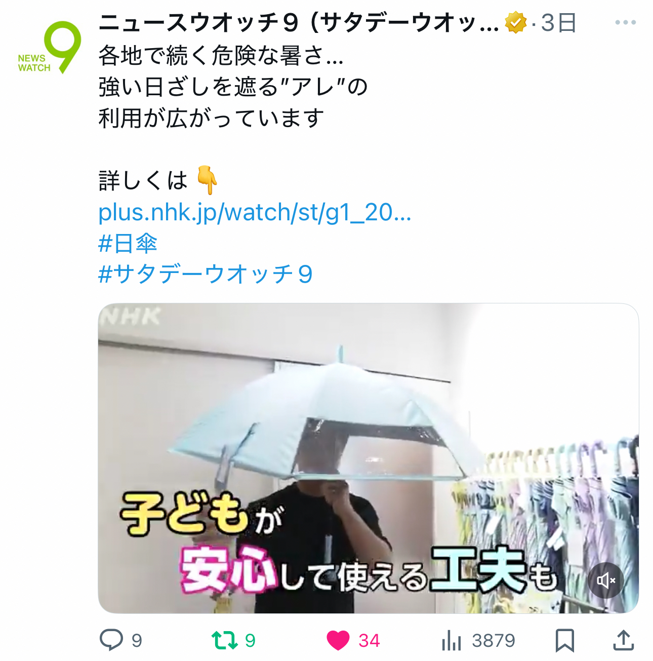 NHK サタデーウォッチ9にて