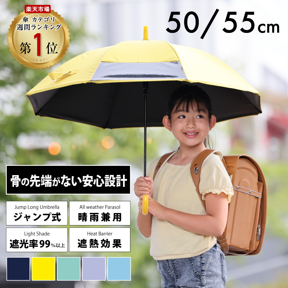 おすすめ 子供 傘 キッズパラソル　小学生
