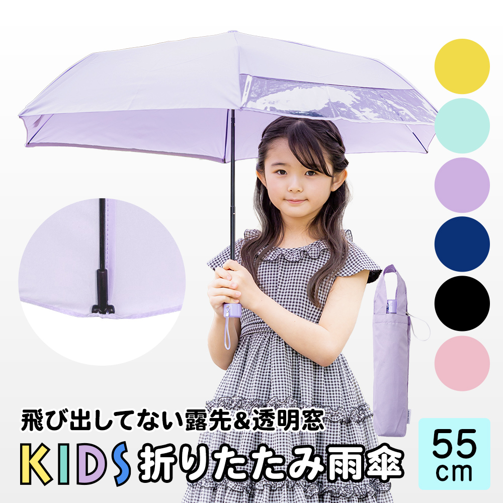 小学生 折りたたみ 雨傘 おすすめ 子供 傘