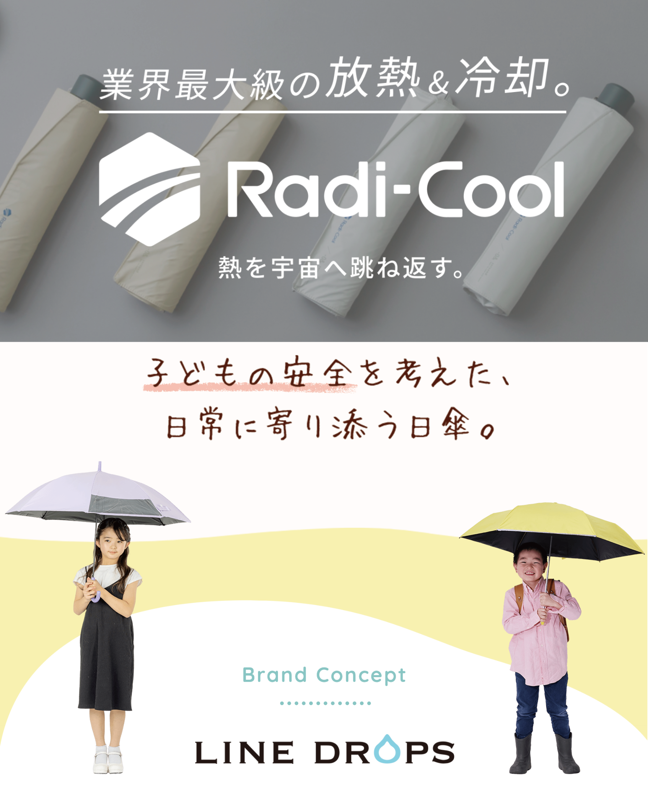東京都暑さ対策グッズコンテスト